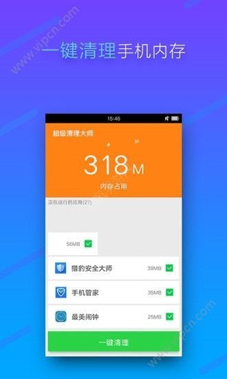 手机超级清理大师截图1