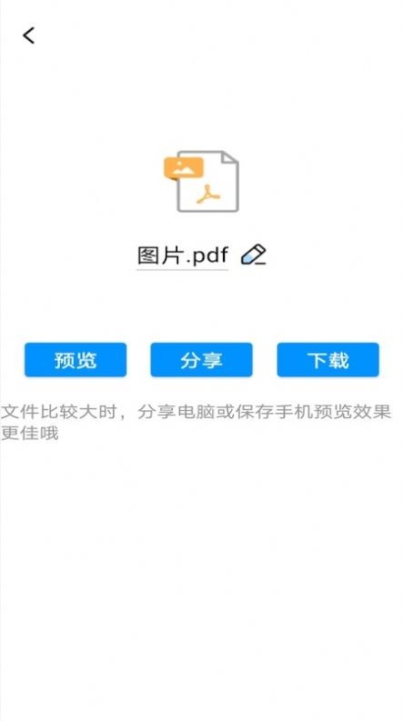 PDF转word神器截图3