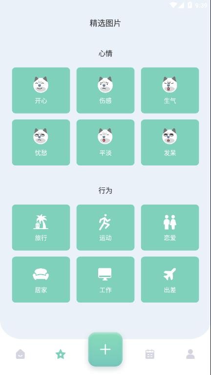 Feer心情记录截图2