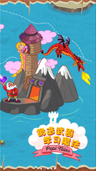佩皮国王的城堡免费版截图2