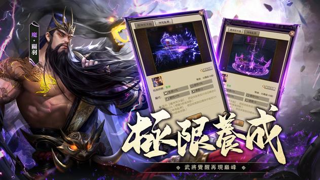 神魔三国志截图5