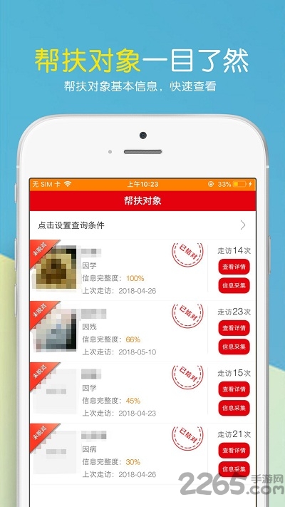 帮扶通最新版本截图5