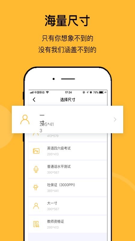 无他证件照相机app截图3
