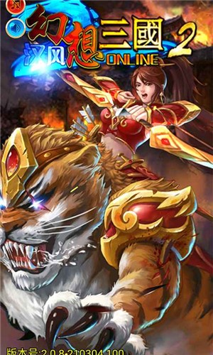 幻想三国ol2.0版本截图3