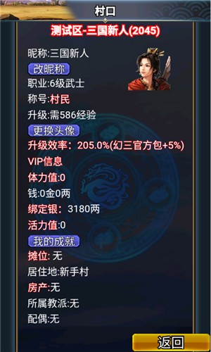 幻想三国ol2.0版本截图4