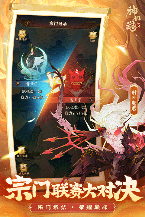 神仙道3最新版截图3