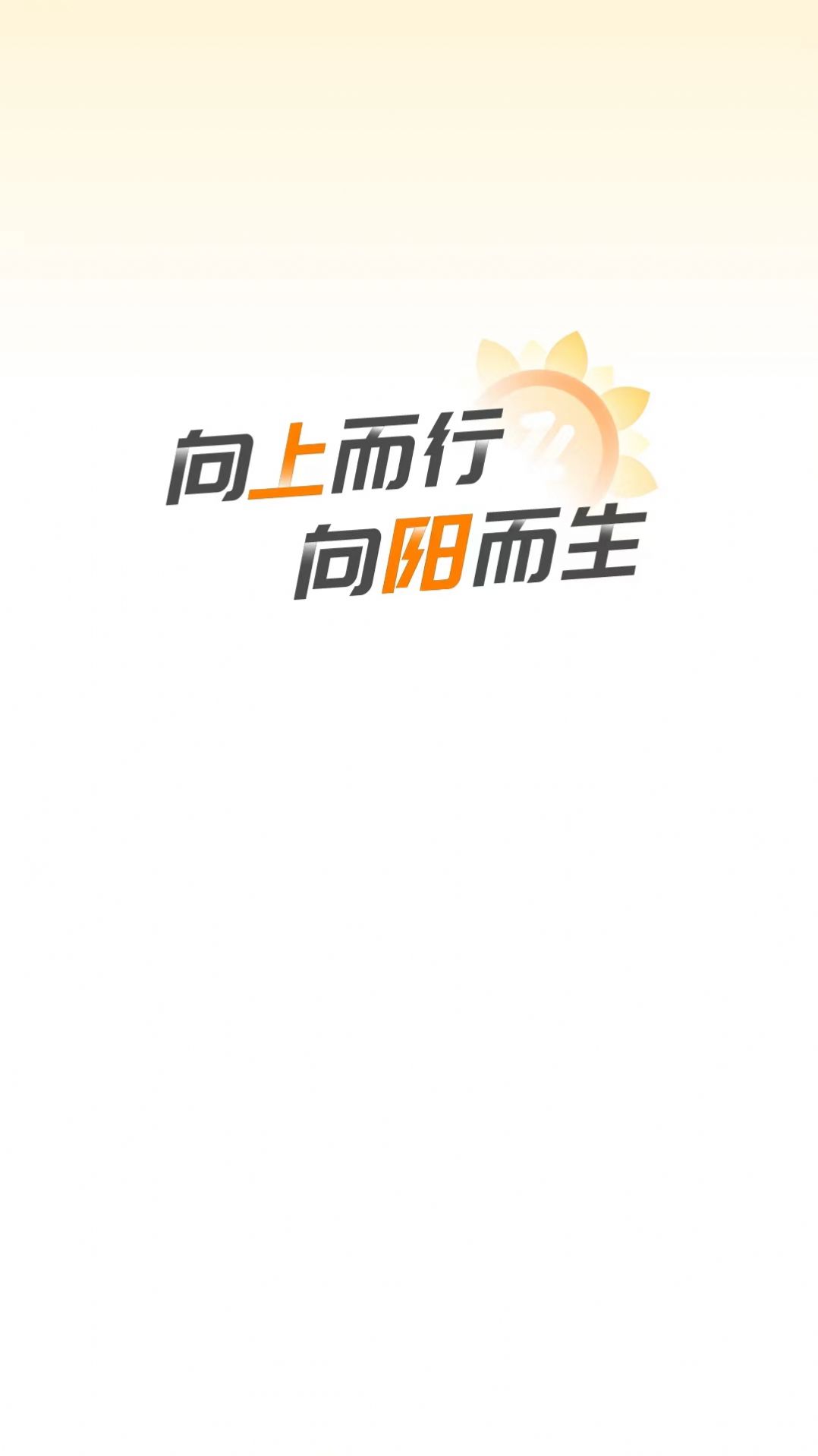 向阳流量截图3