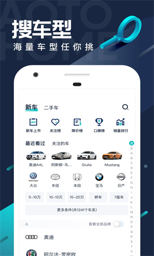 汽车之家极速版app截图3