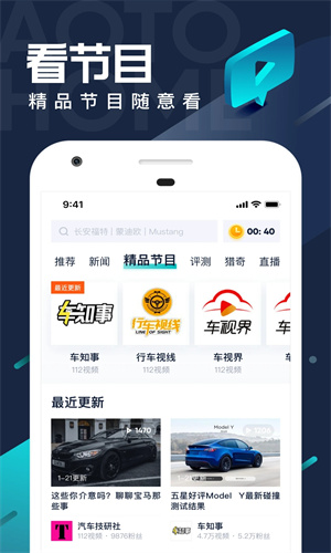 汽车之家极速版app截图1