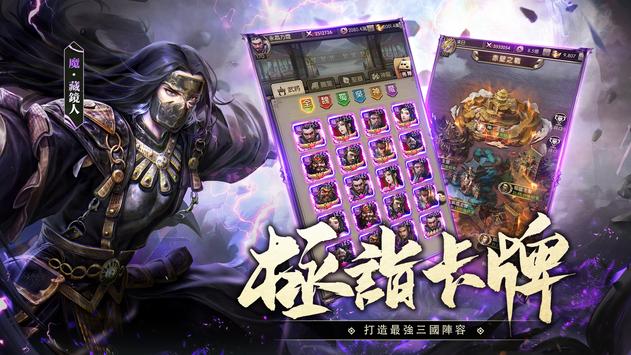 神魔三国志截图3