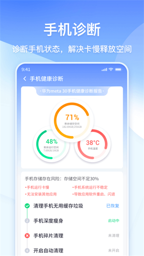 360清理大师免费版截图1