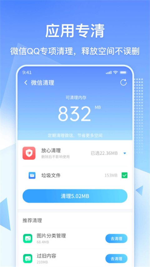 360清理大师免费版截图3