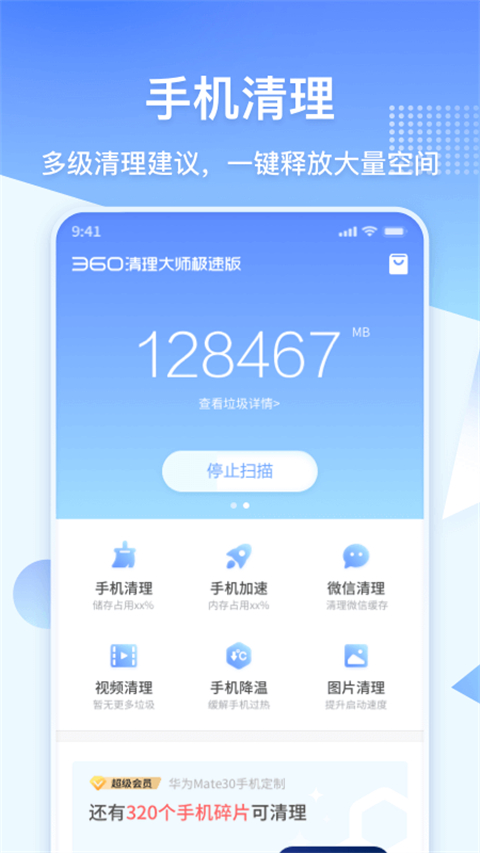 360清理大师免费版截图2