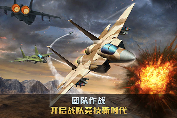 空战争锋应用宝版截图1