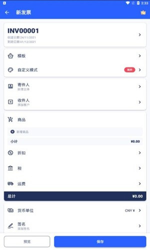 发票制作器截图1