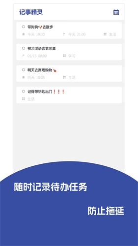 记事精灵截图3