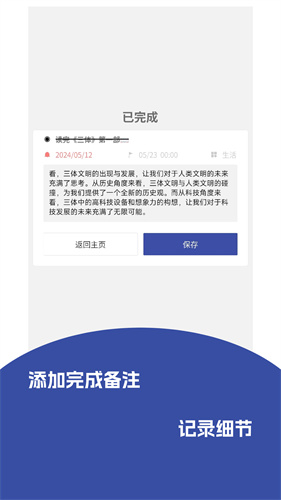 记事精灵截图4