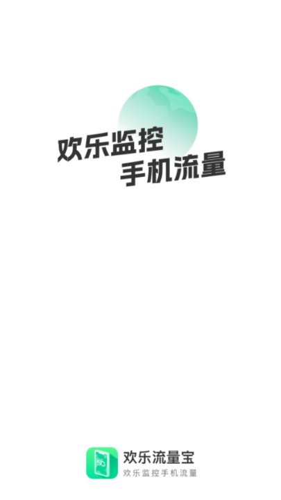 欢乐流量宝截图3