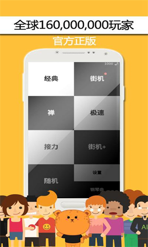 别踩白块儿截图5