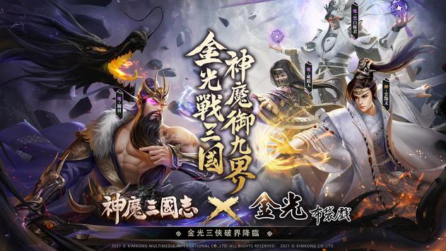 神魔三国志截图1
