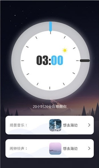 好睡眠助手截图1