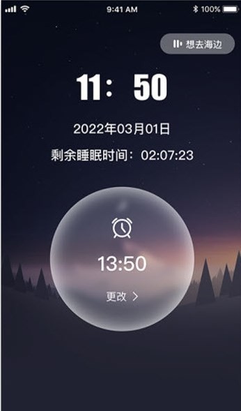好睡眠助手截图2