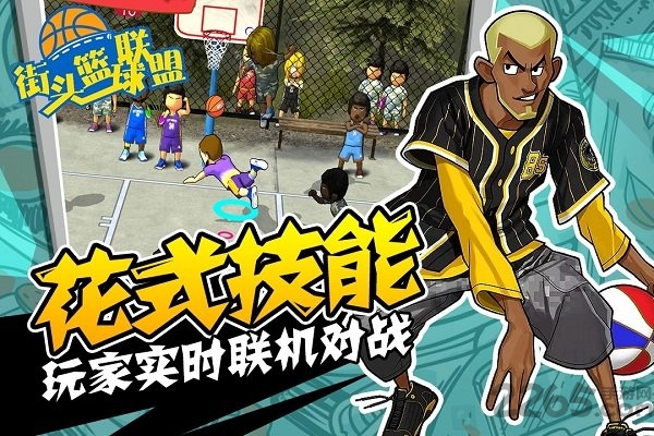 街头篮球联盟联机版截图3