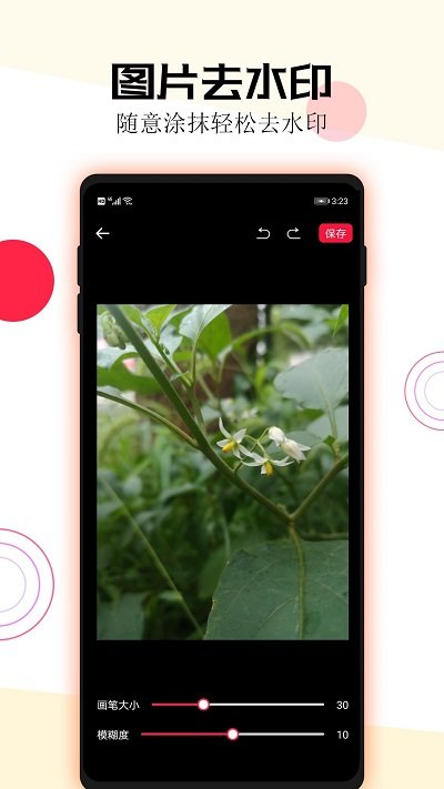 短视频秒去水印app(改名短视频一键去水印)截图4