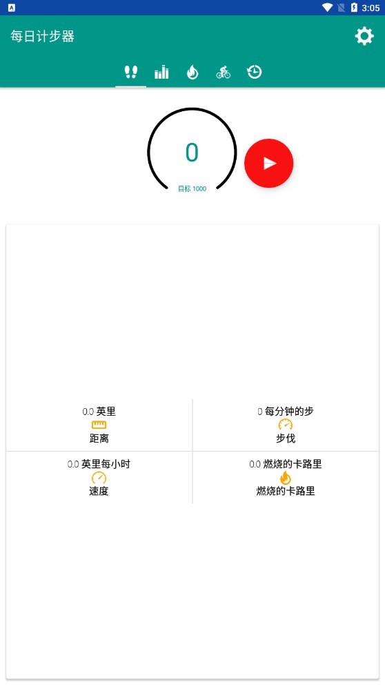 每日计步器截图1