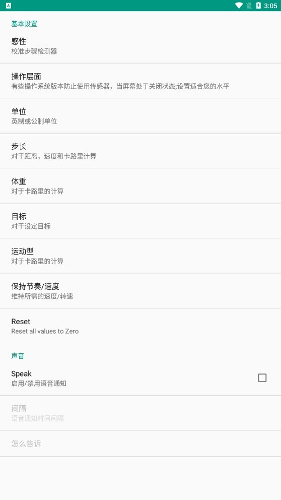 每日计步器截图2