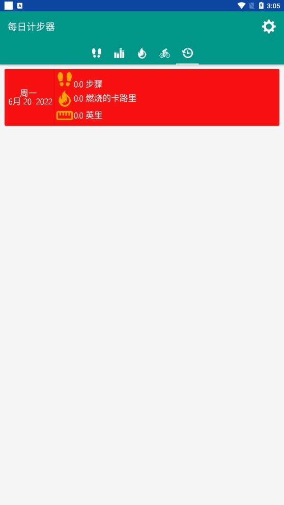 每日计步器截图3