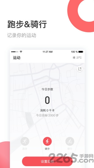立咕运动app截图1