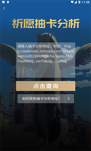 提瓦特小助手截图3