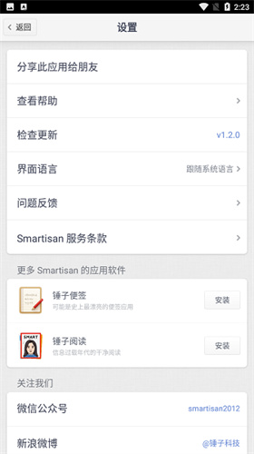 handshaker截图1