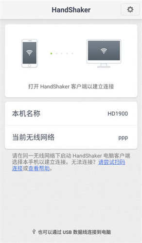 handshaker截图2