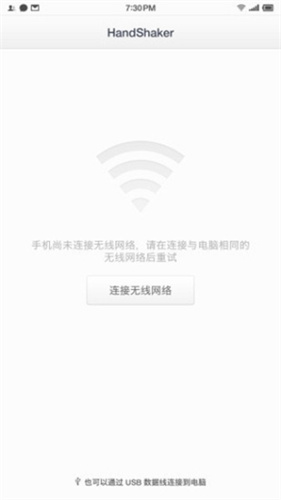 handshaker截图3