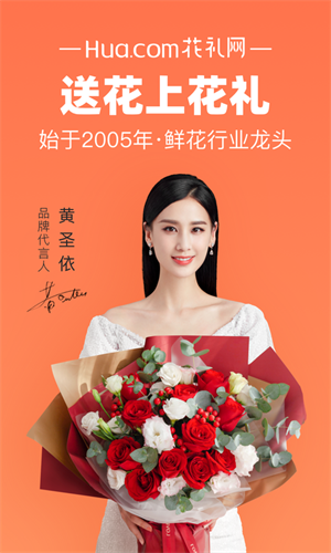花礼网鲜花截图3