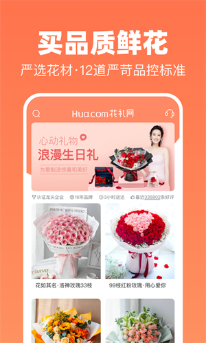 花礼网鲜花截图1