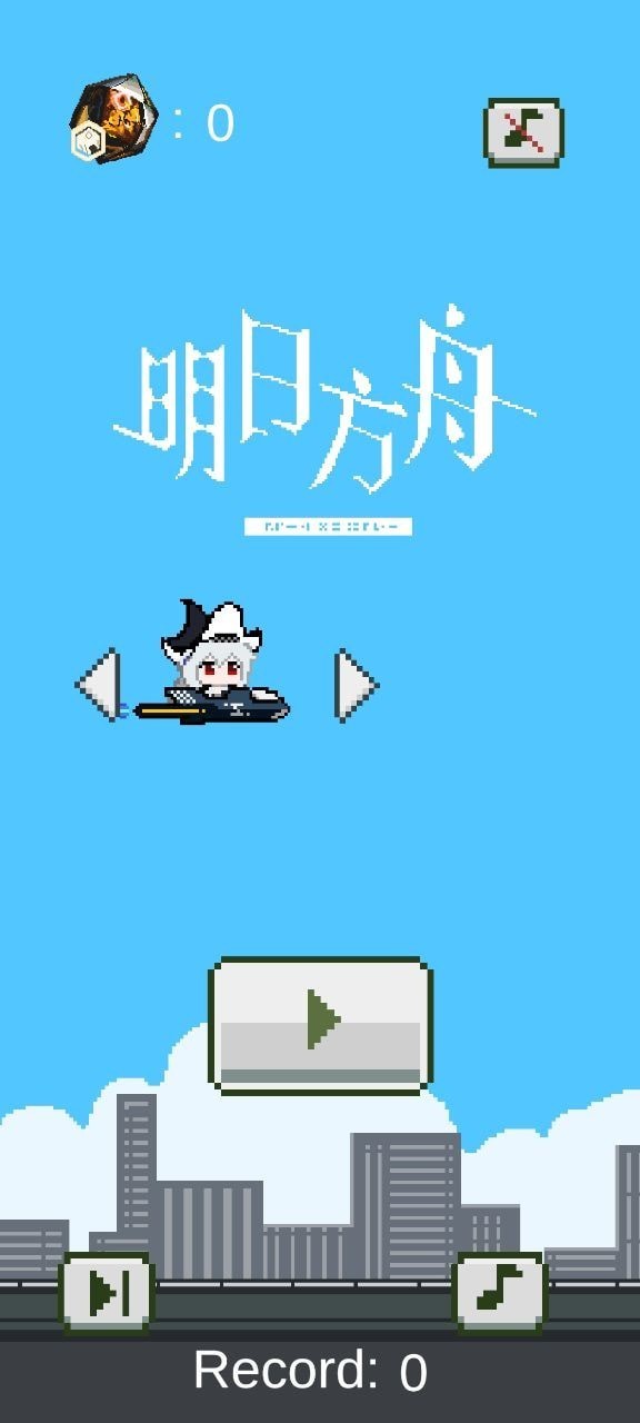 飞翔的方舟截图3