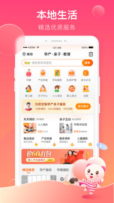 孩子王截图2