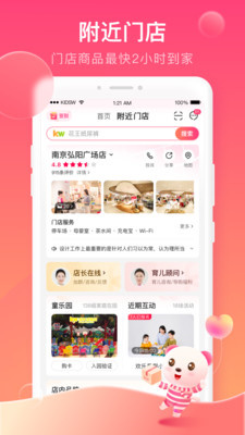 孩子王截图1