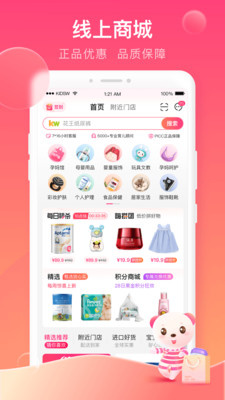 孩子王截图3