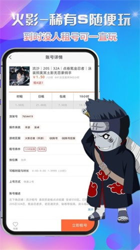省钱租号截图1