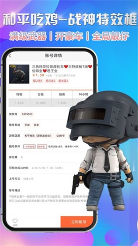 省钱租号截图2