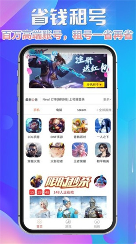 省钱租号截图3