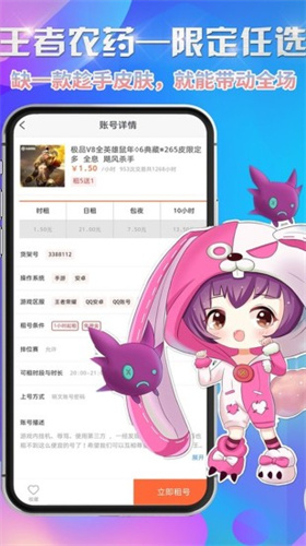 省钱租号截图4