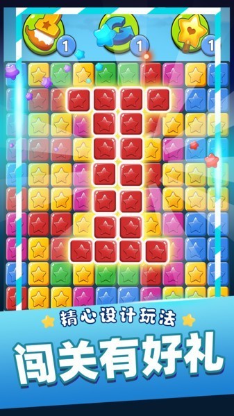 消灭星星经典版老款截图3
