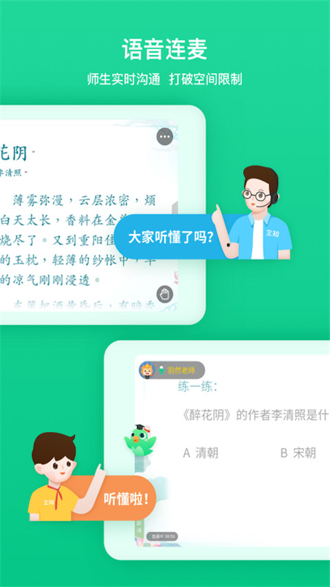 立知课堂截图2