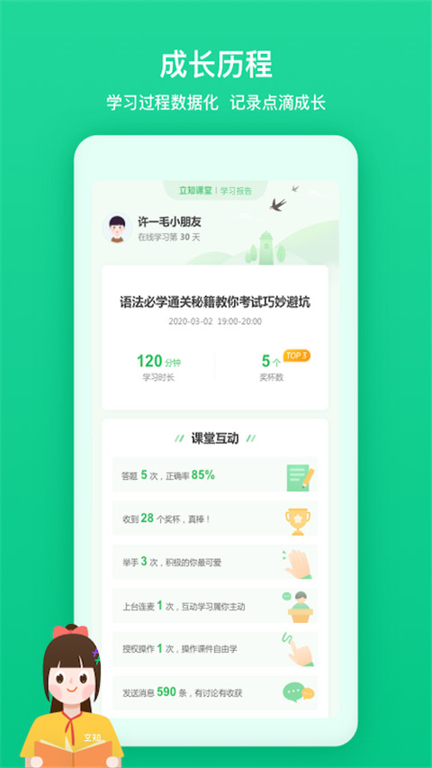 立知课堂截图3