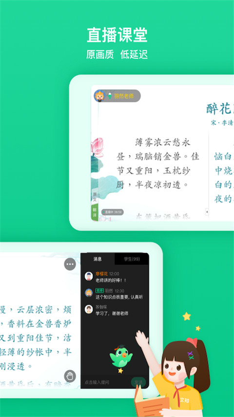 立知课堂截图4